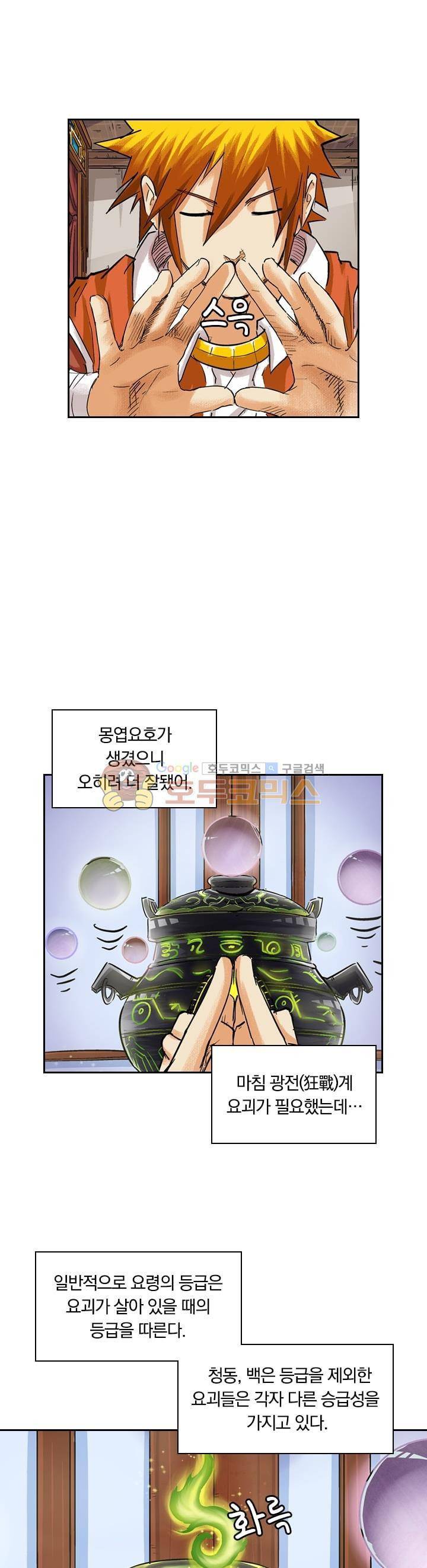 요신기 89화 4