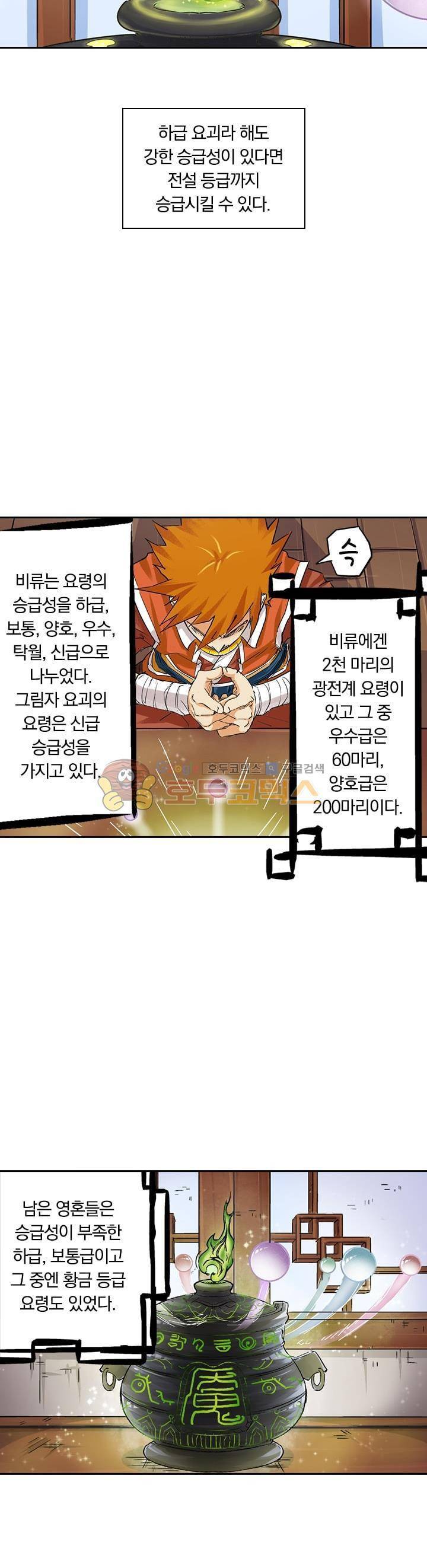 요신기 89화 5
