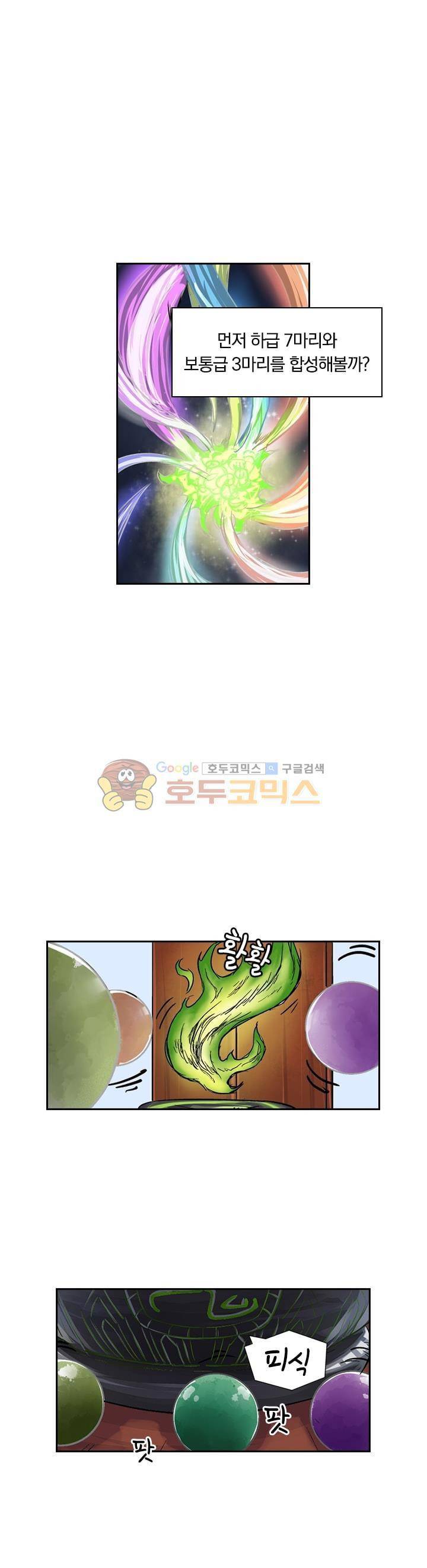 요신기 89화 6