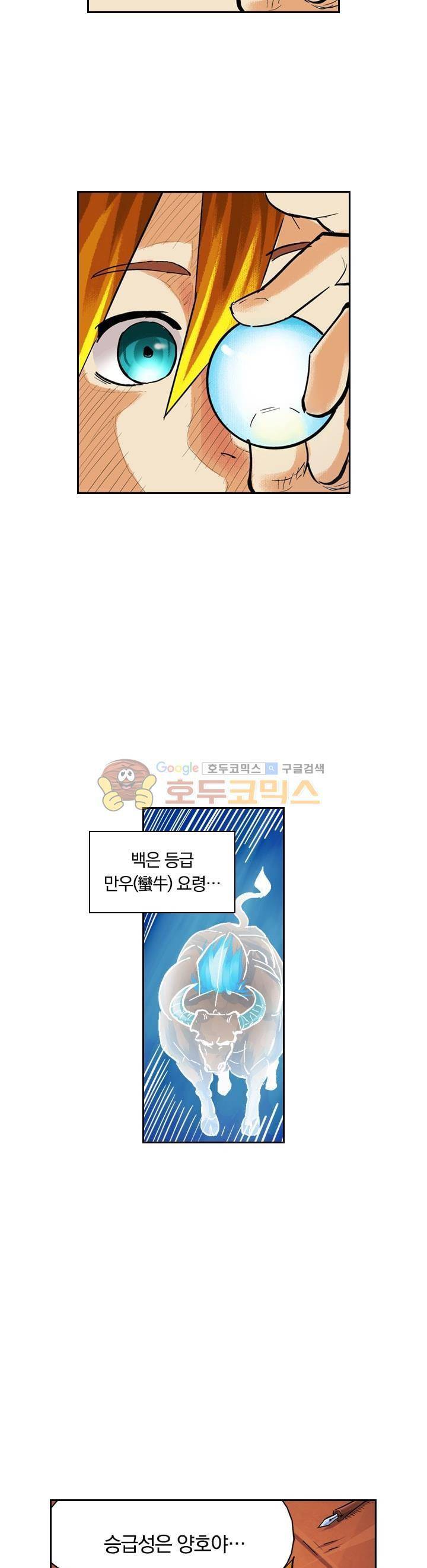 요신기 89화 9