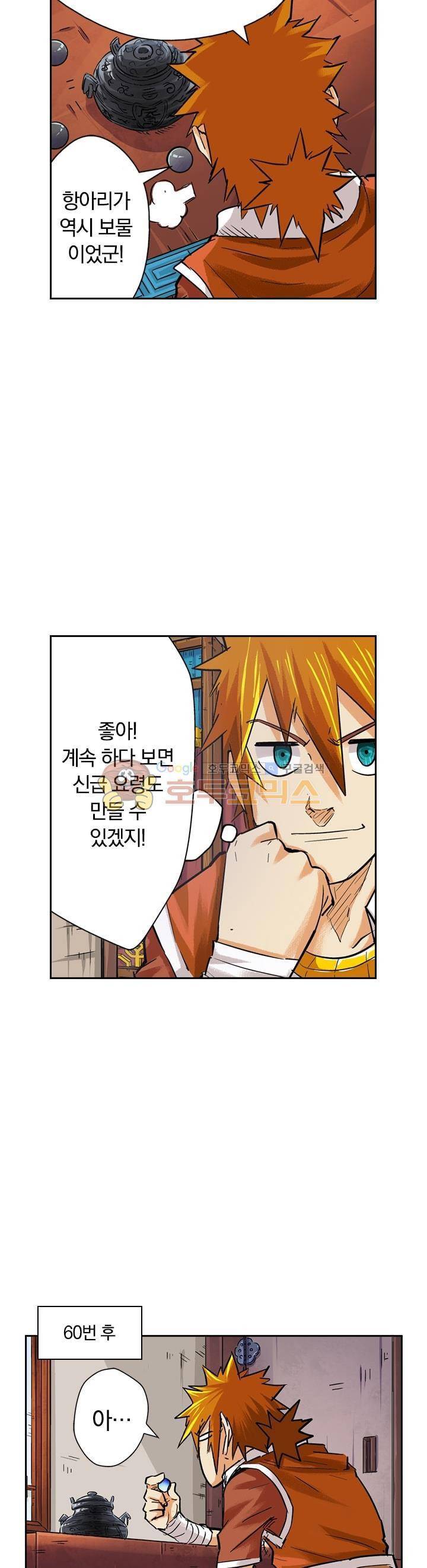 요신기 89화 10