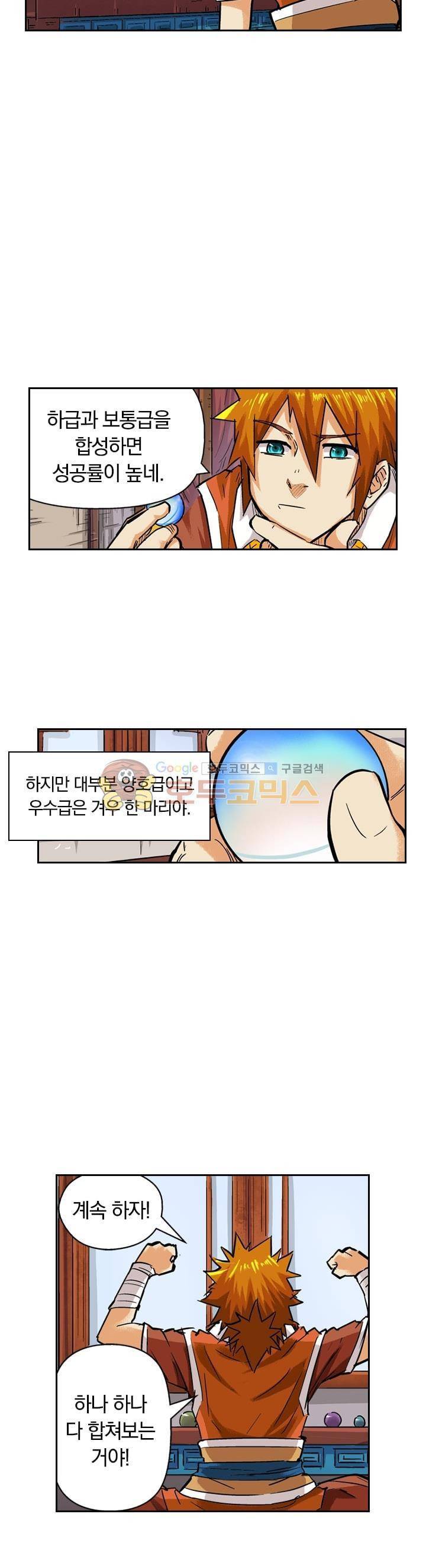 요신기 89화 11