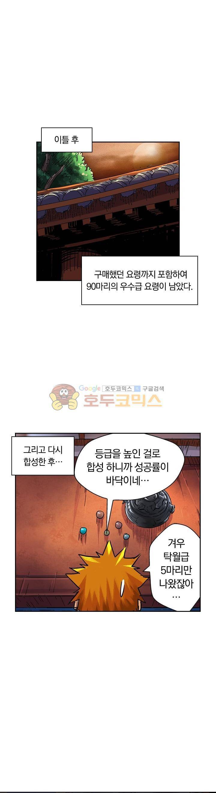 요신기 89화 12