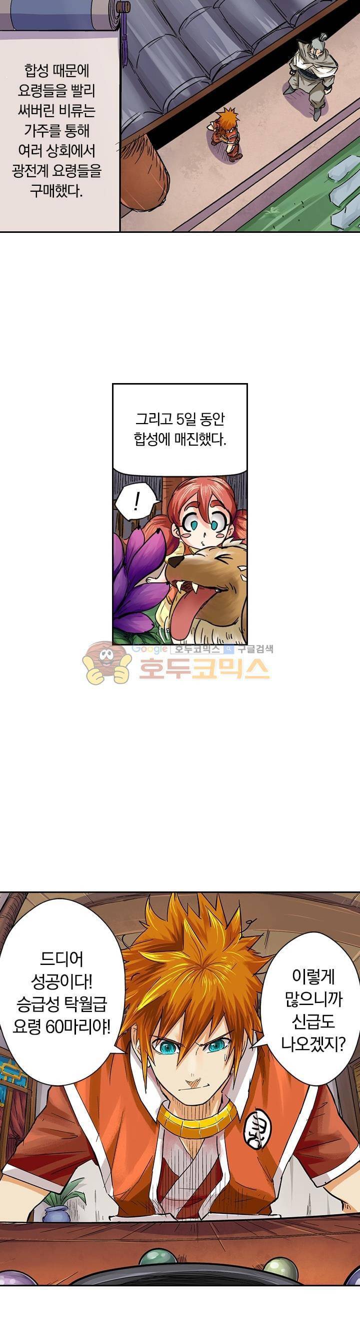 요신기 89화 13