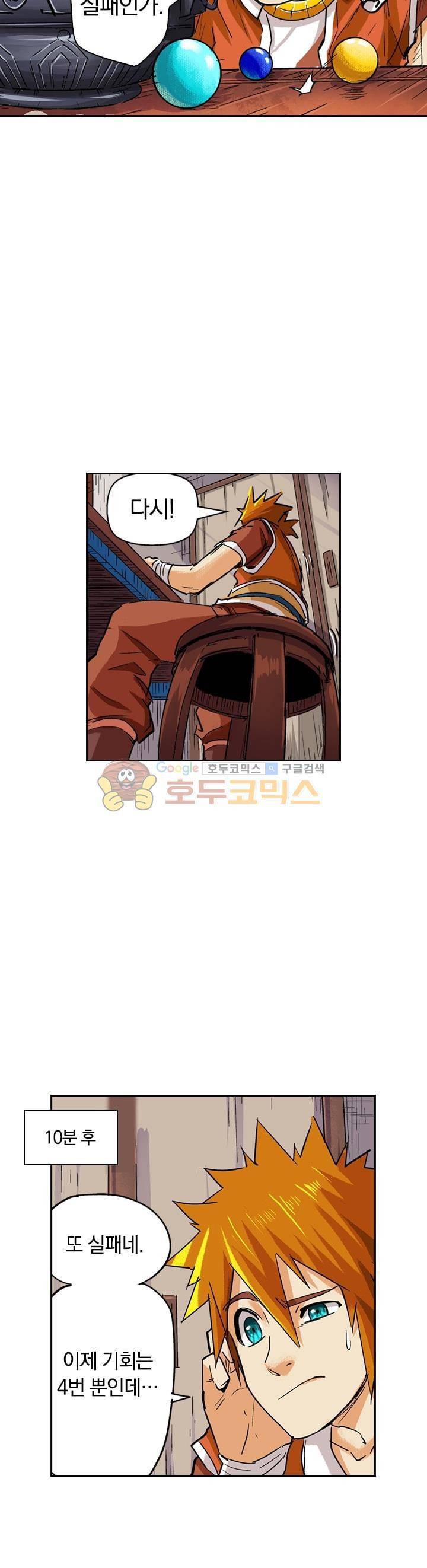 요신기 89화 17