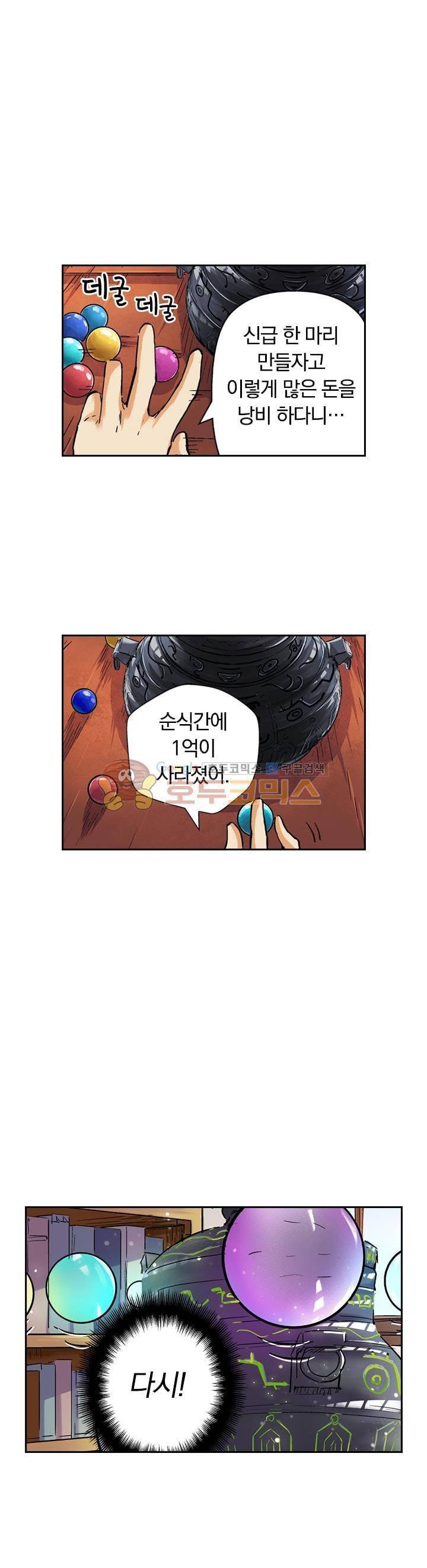 요신기 89화 18