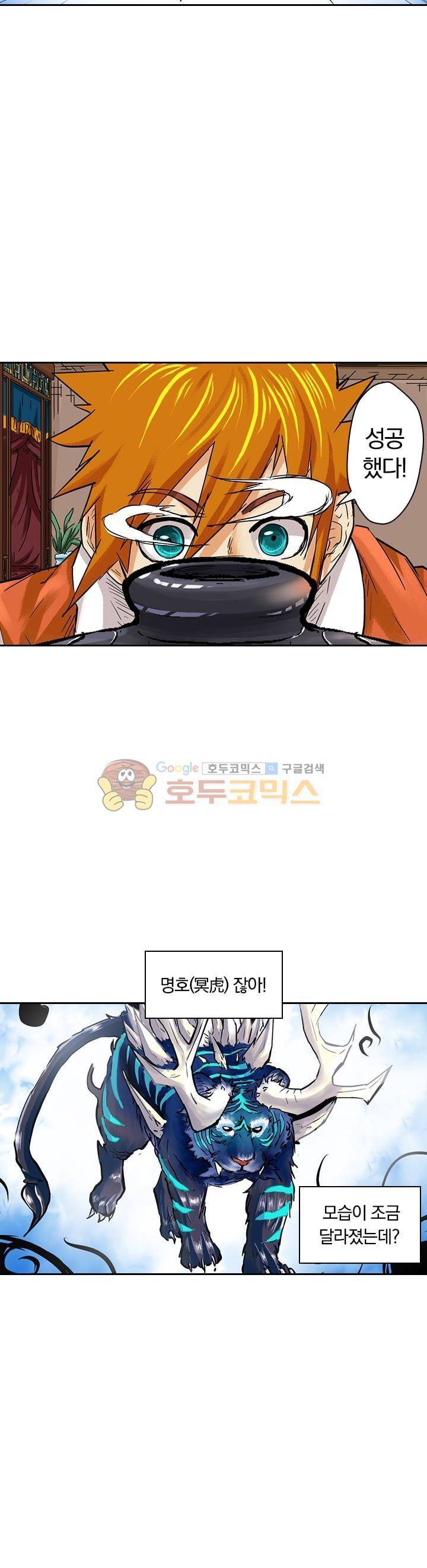 요신기 89화 21