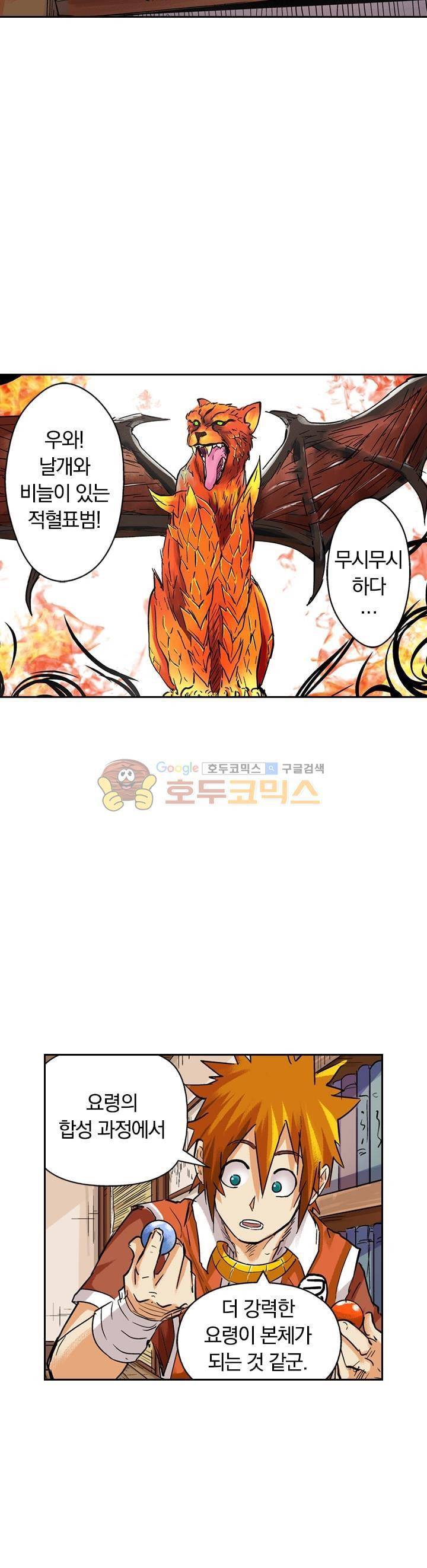 요신기 89화 23