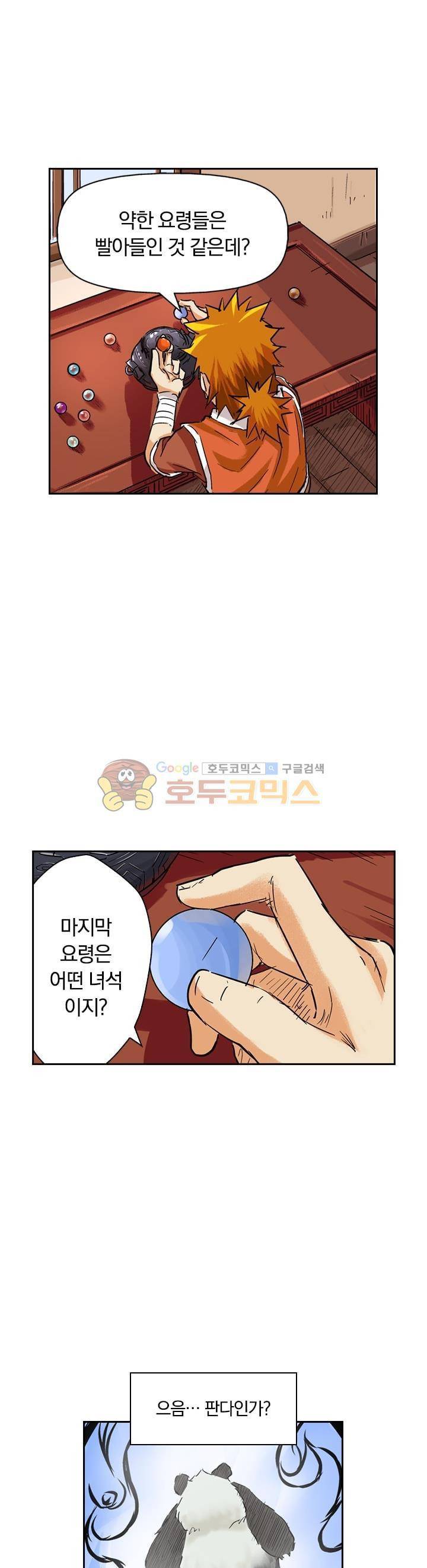 요신기 89화 24
