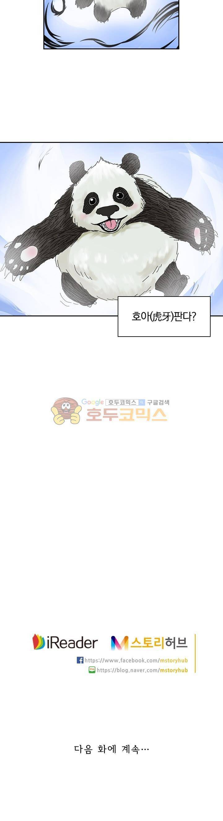 요신기 89화 25