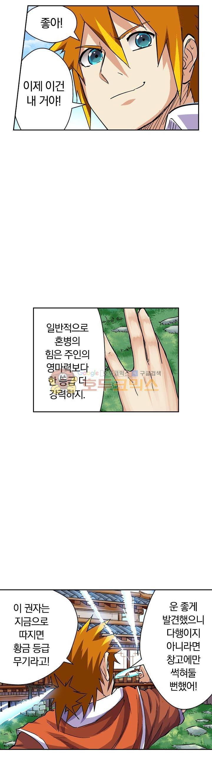 요신기 94화 6