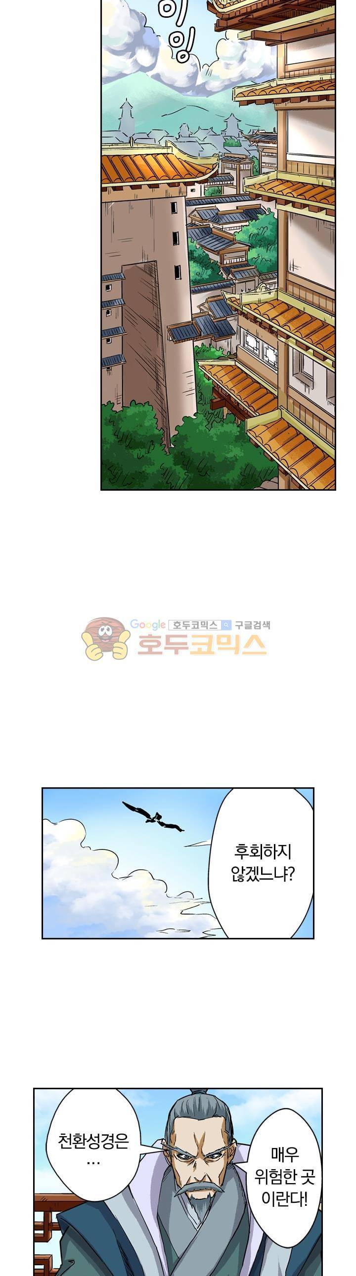 요신기 94화 8