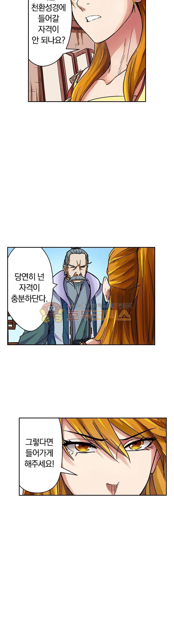 요신기 94화 10