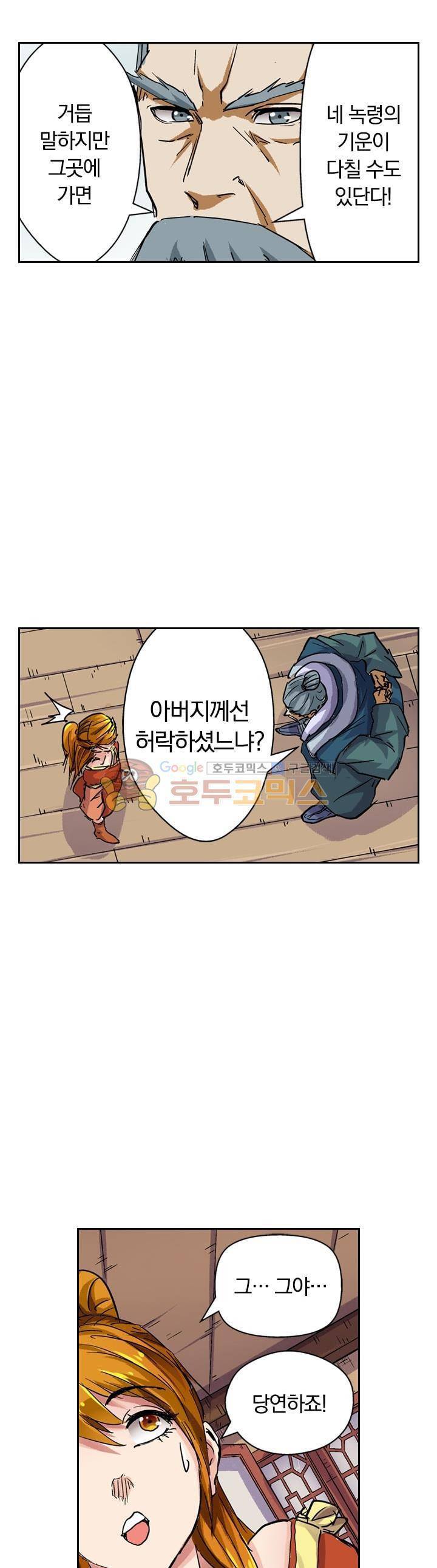 요신기 94화 11