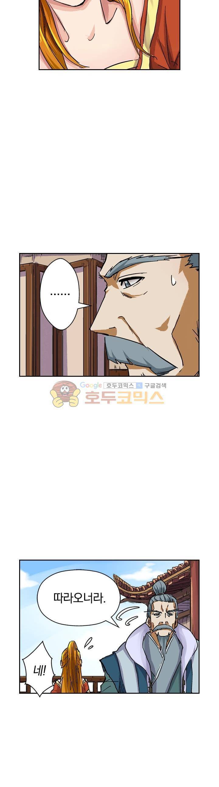 요신기 94화 12