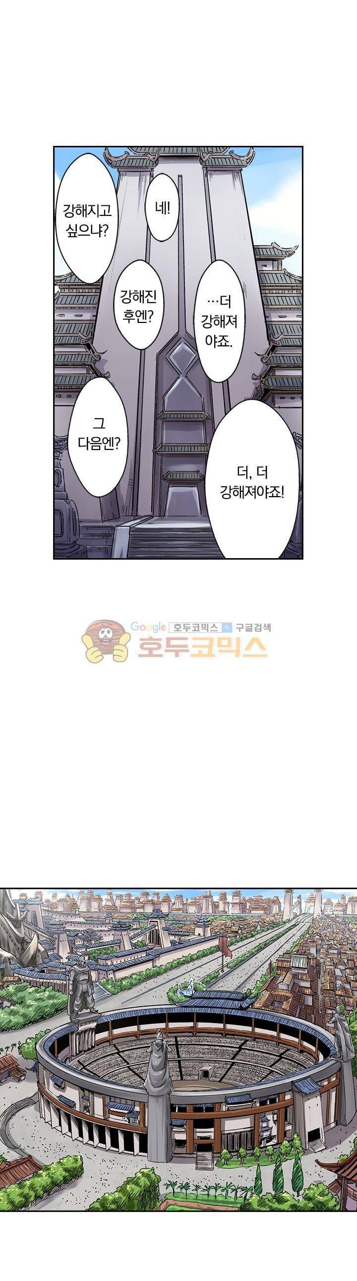 요신기 94화 13