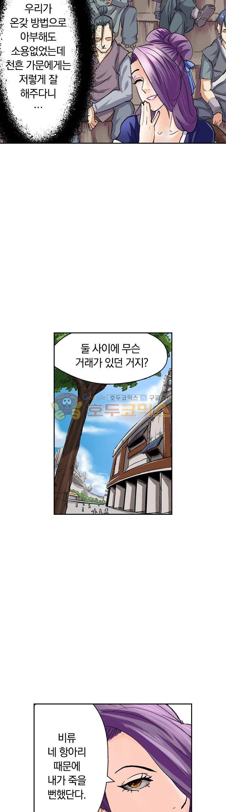 요신기 94화 16