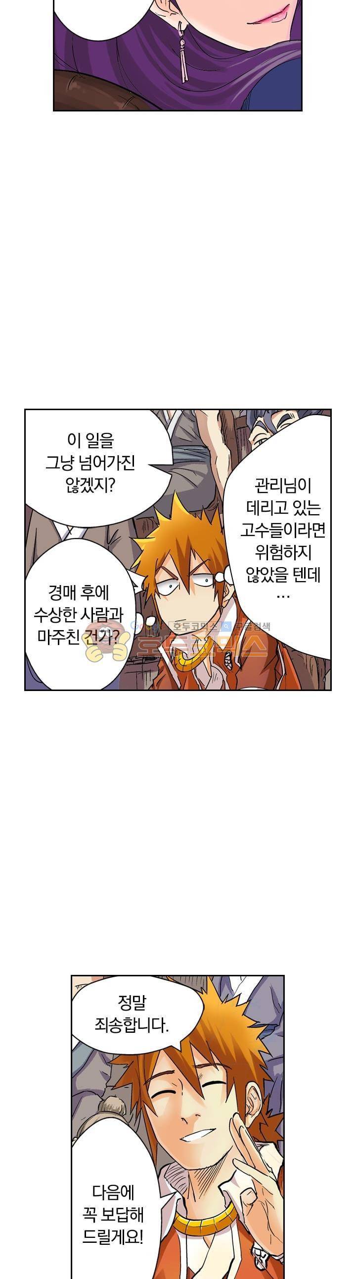 요신기 94화 17