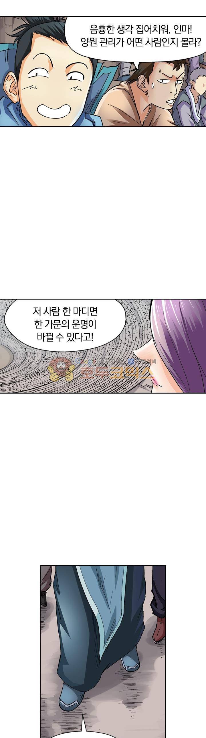 요신기 94화 20