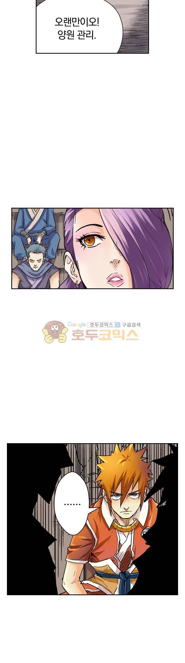 요신기 94화 21
