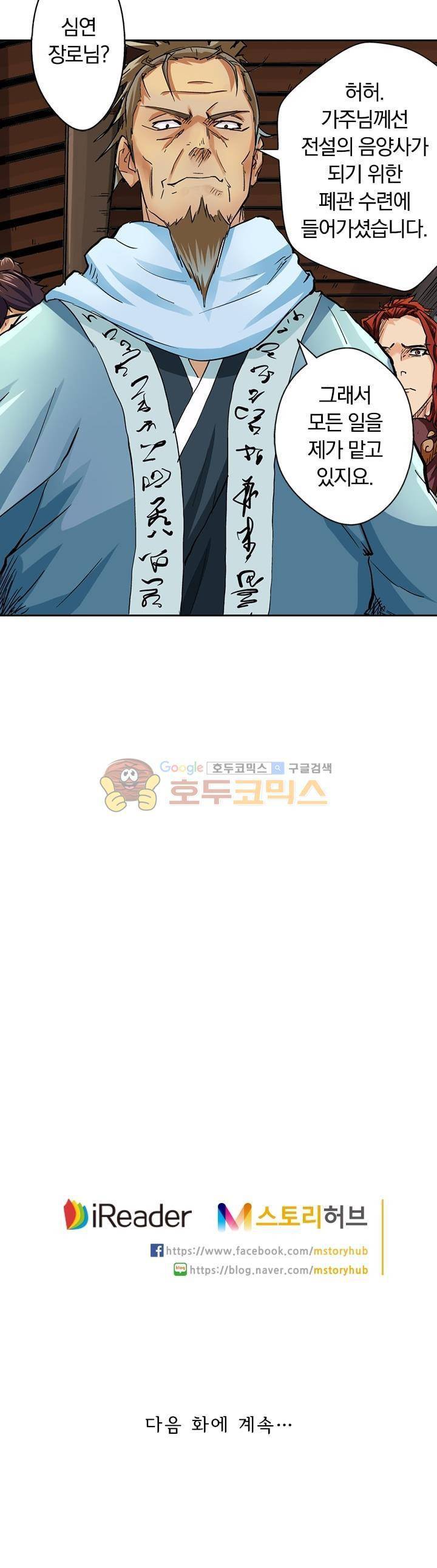 요신기 94화 23