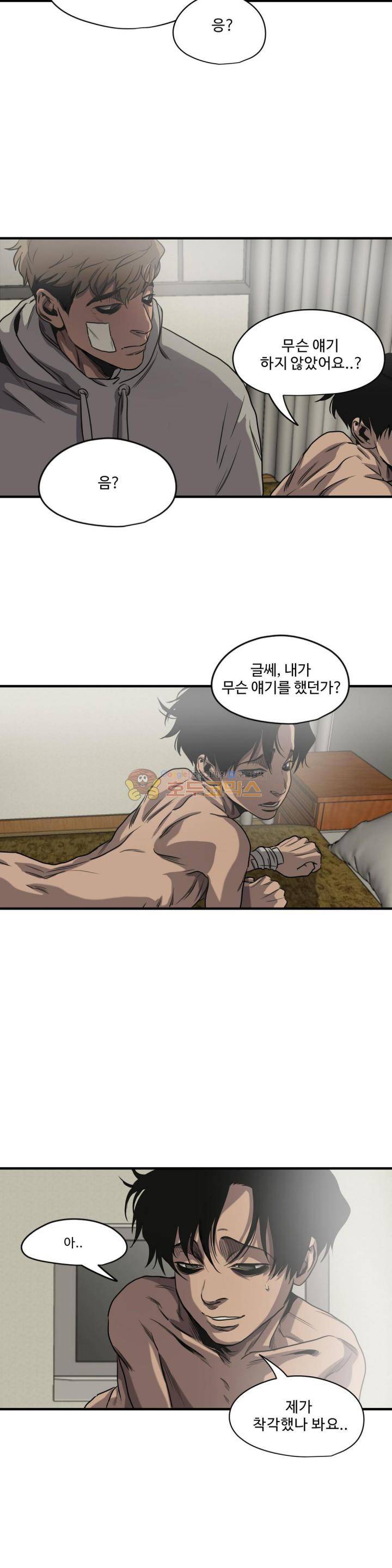 킬링 스토킹 45화 5