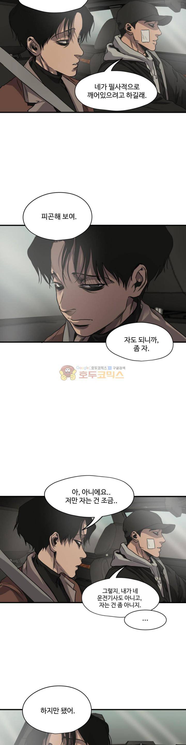킬링 스토킹 45화 9