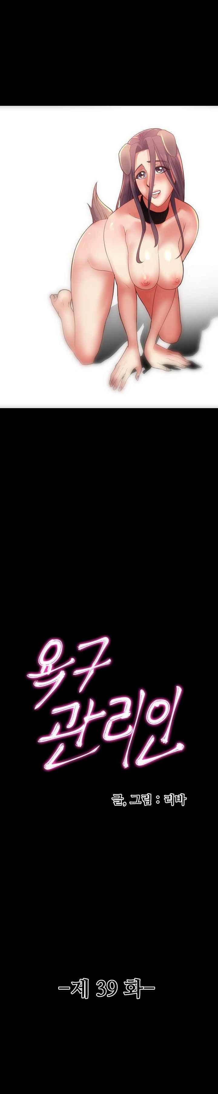 욕구관리인 39화 1