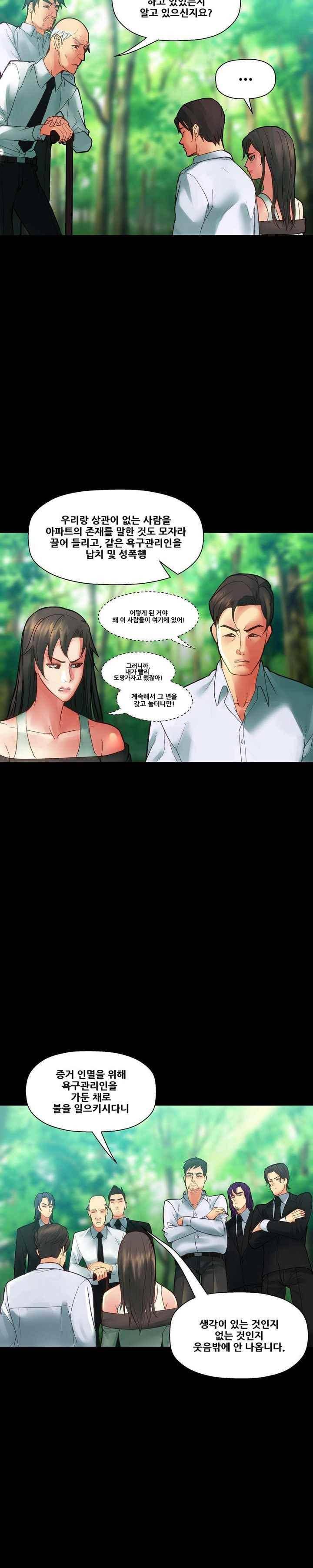 욕구관리인 39화 4