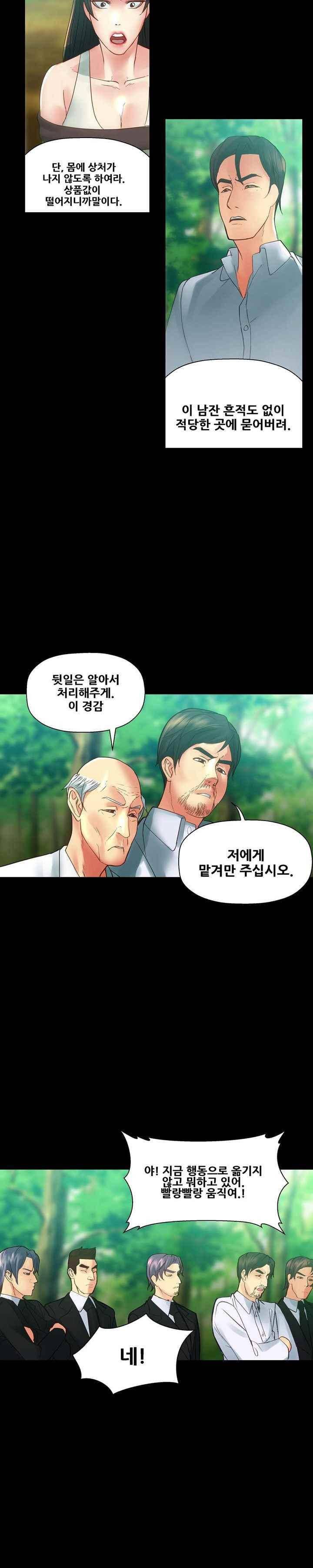 욕구관리인 39화 6