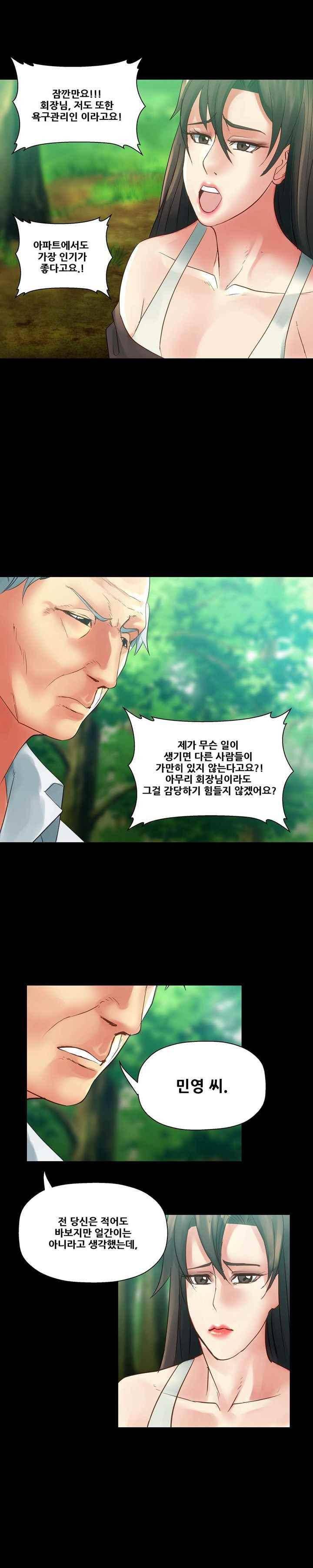 욕구관리인 39화 7