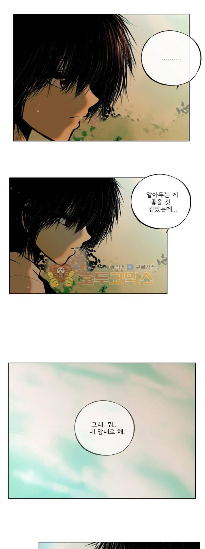 영원의 미르 23화 3