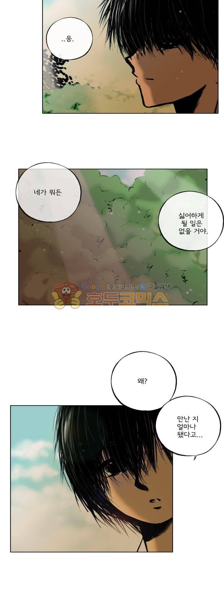 영원의 미르 23화 4