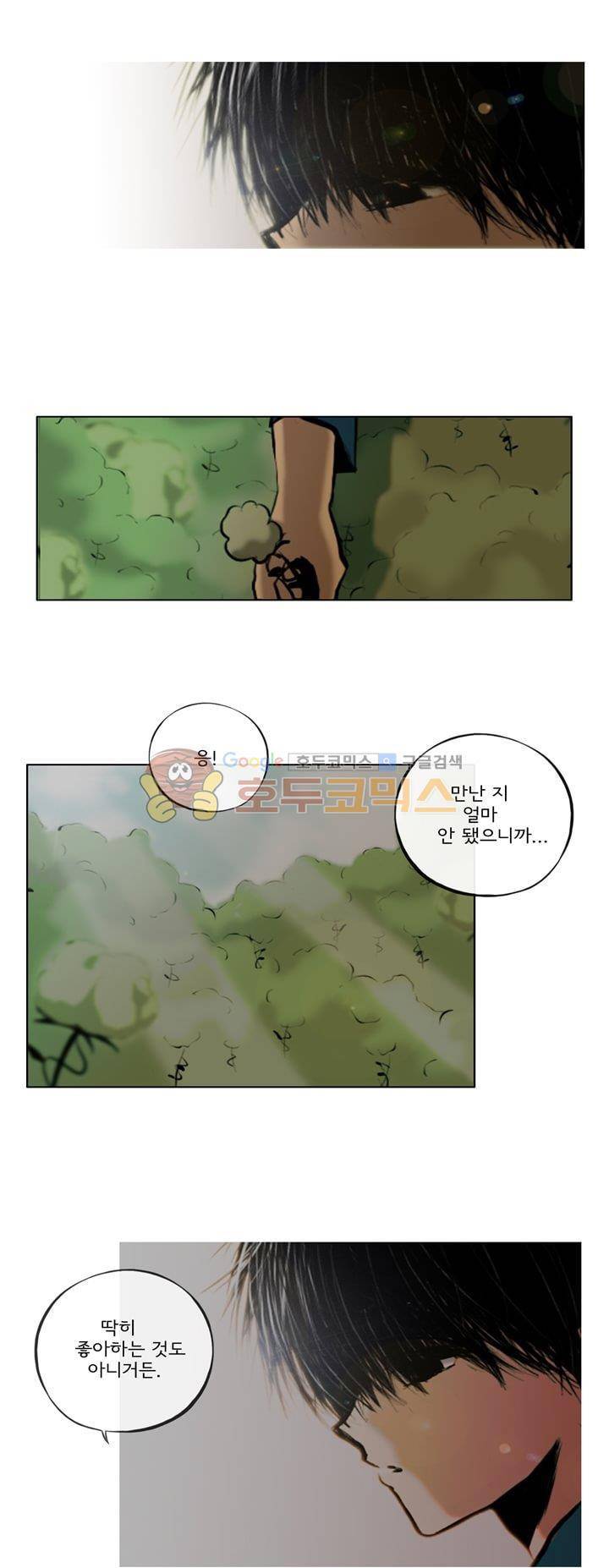 영원의 미르 23화 5