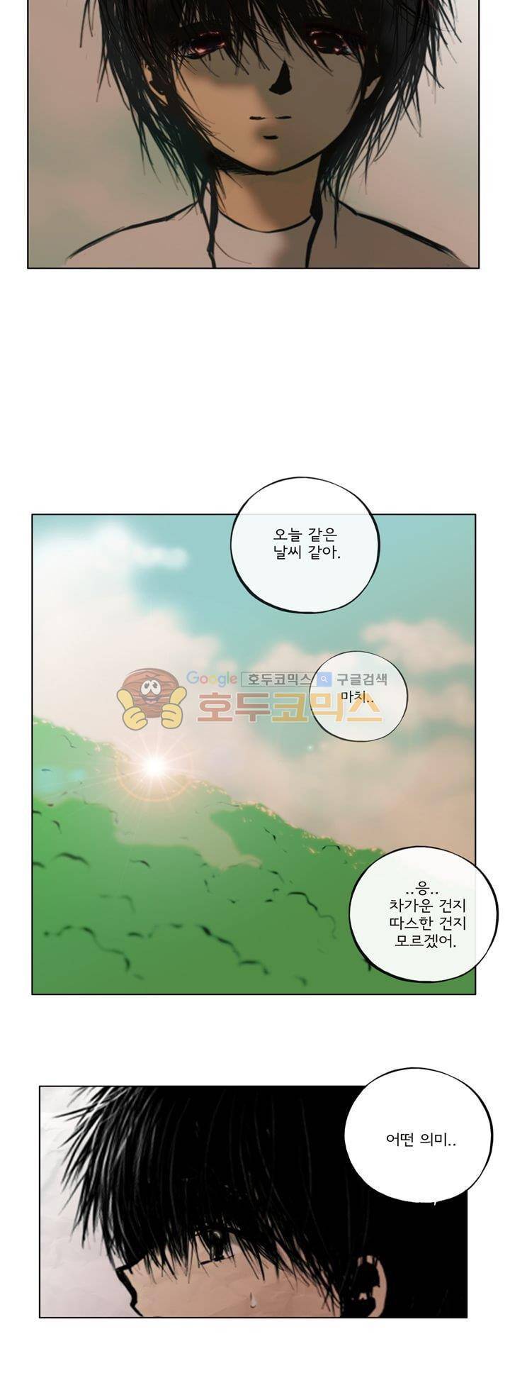 영원의 미르 23화 8