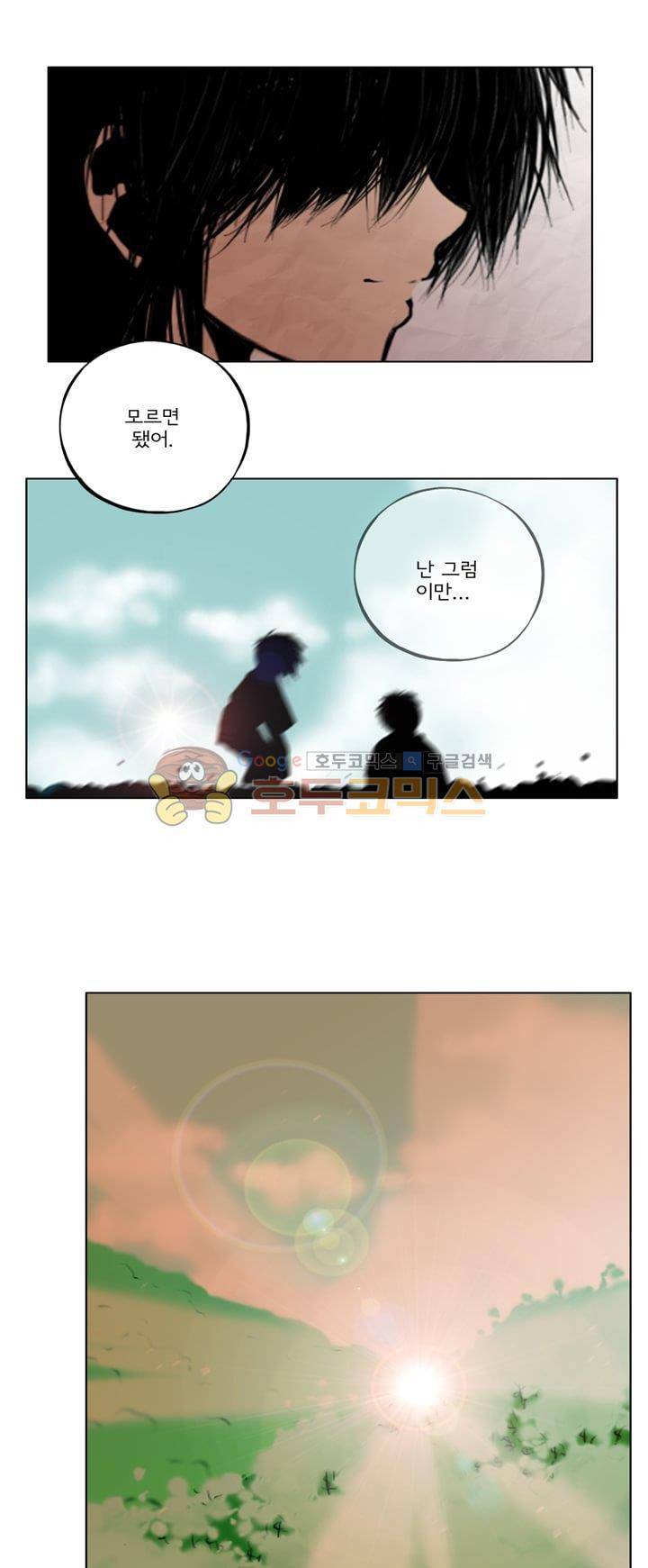영원의 미르 23화 9
