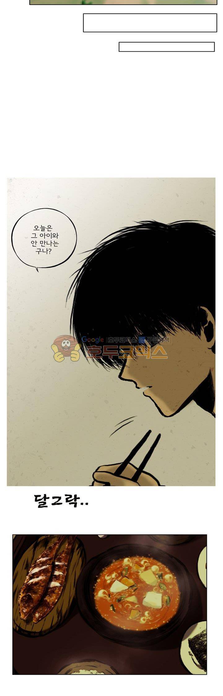 영원의 미르 23화 10
