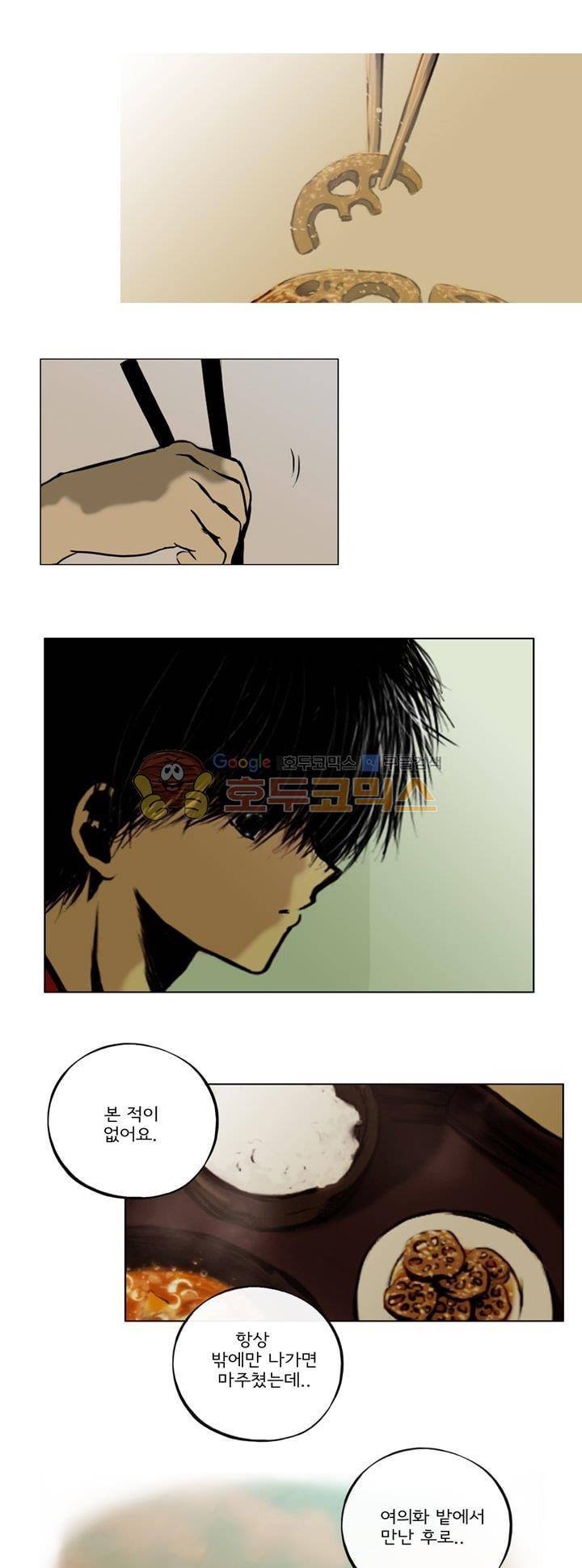 영원의 미르 23화 11
