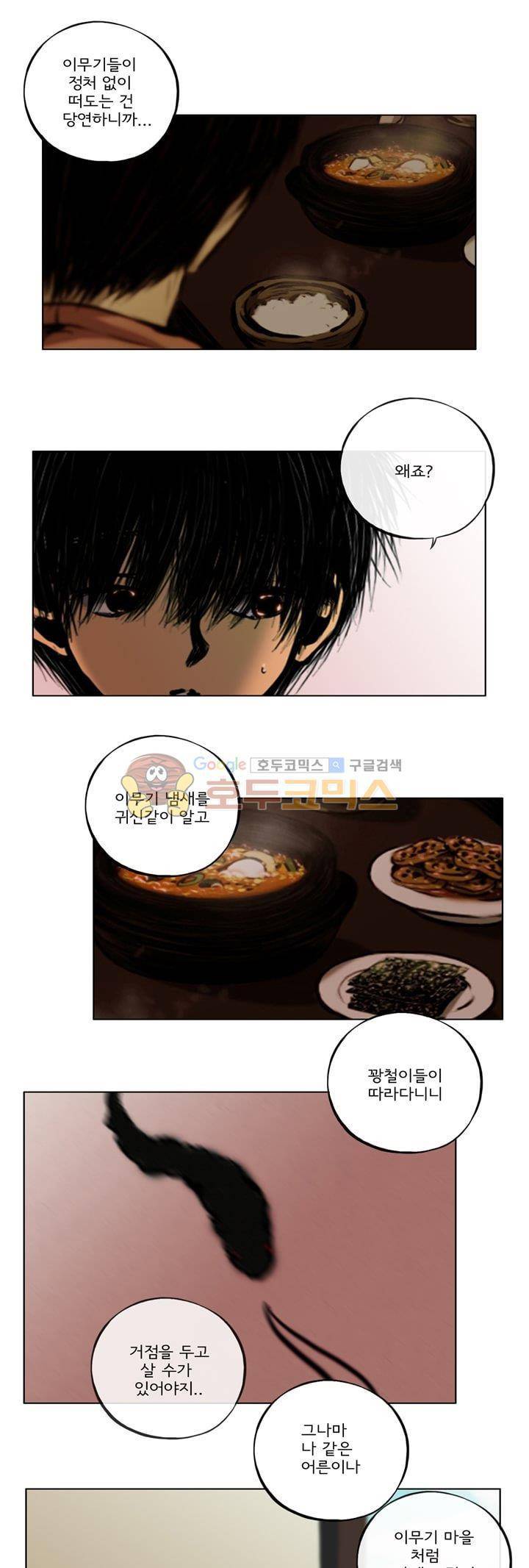 영원의 미르 23화 13