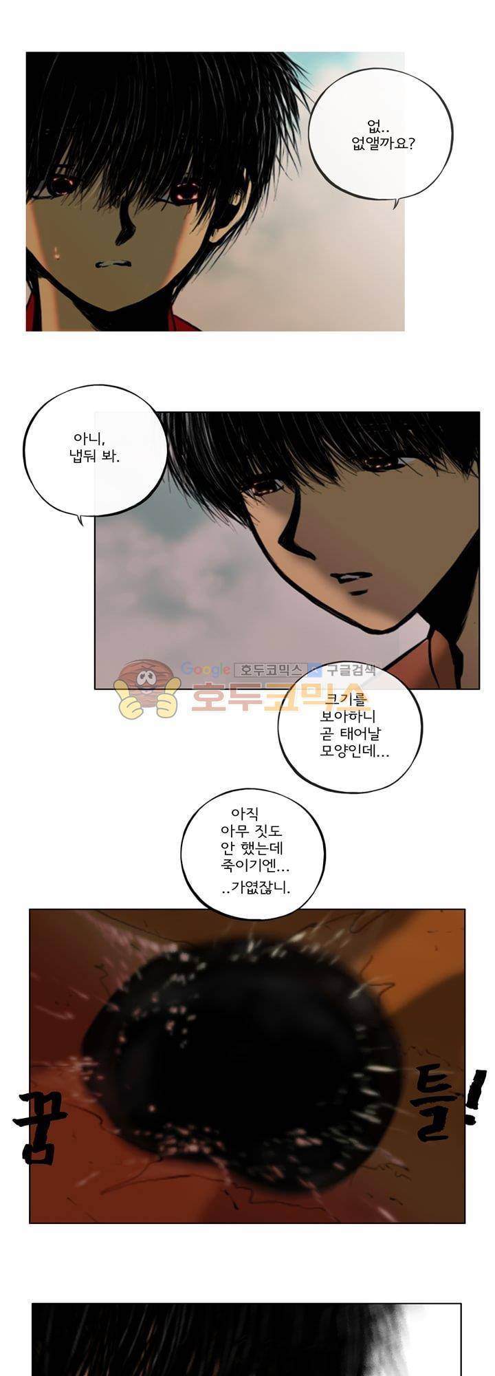 영원의 미르 23화 17