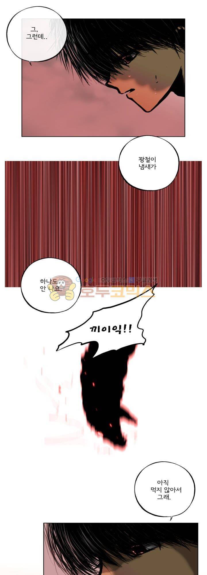 영원의 미르 23화 19
