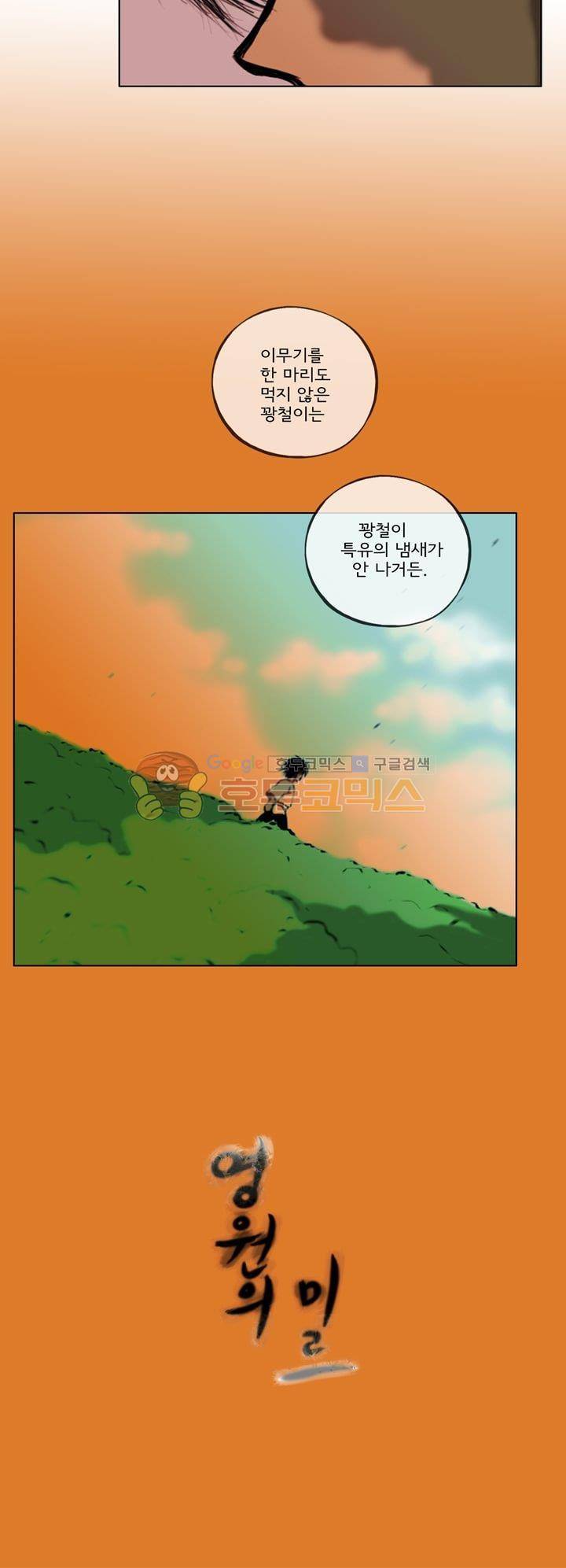 영원의 미르 23화 20
