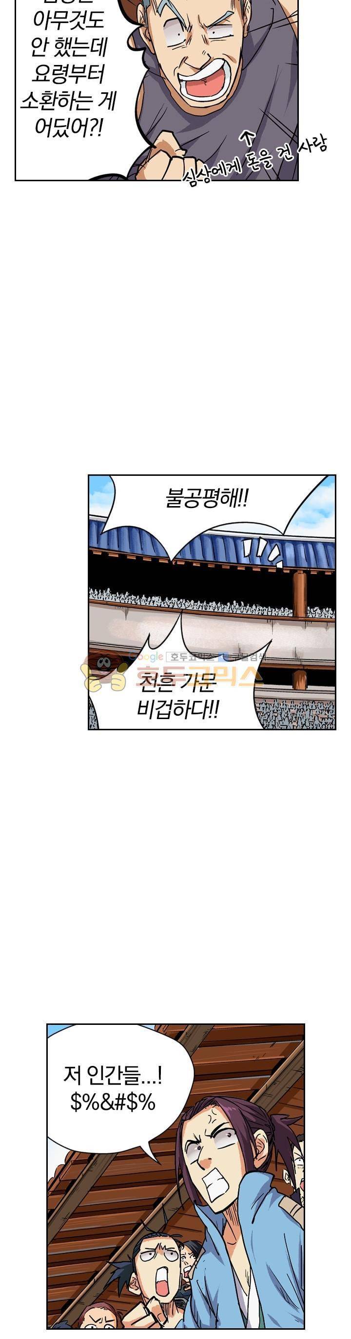 요신기 97화 2