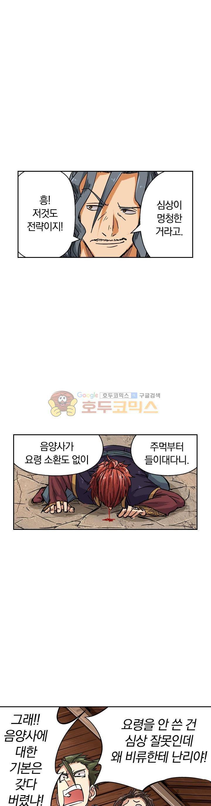 요신기 97화 3
