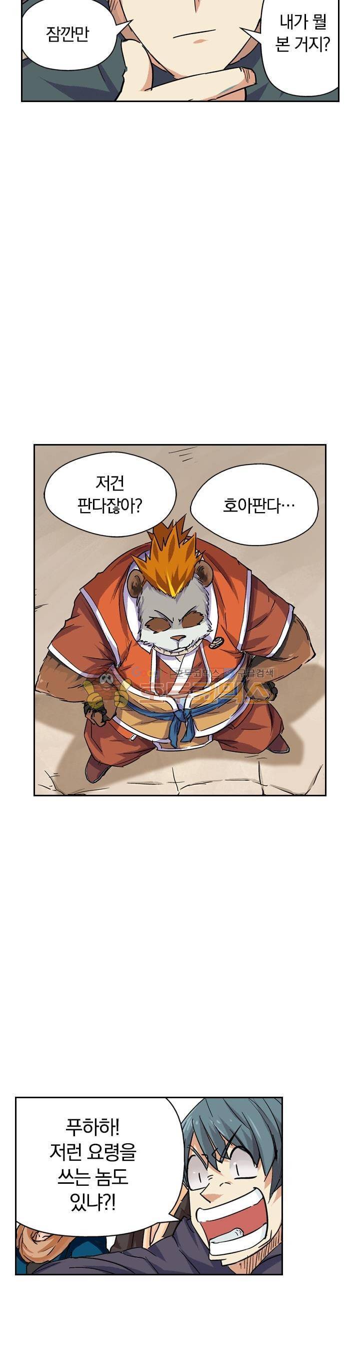 요신기 97화 5