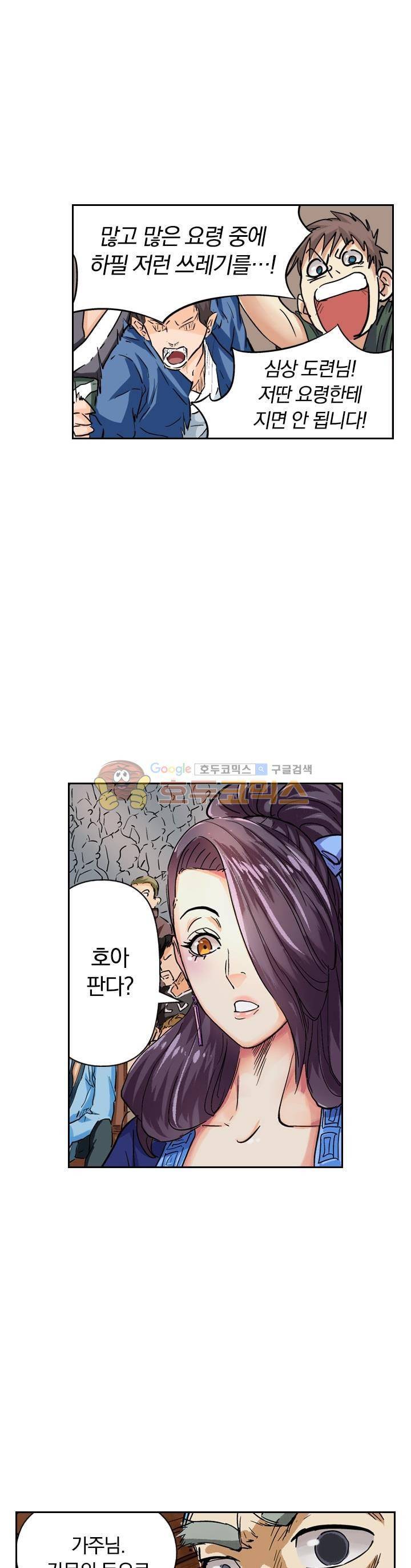 요신기 97화 6