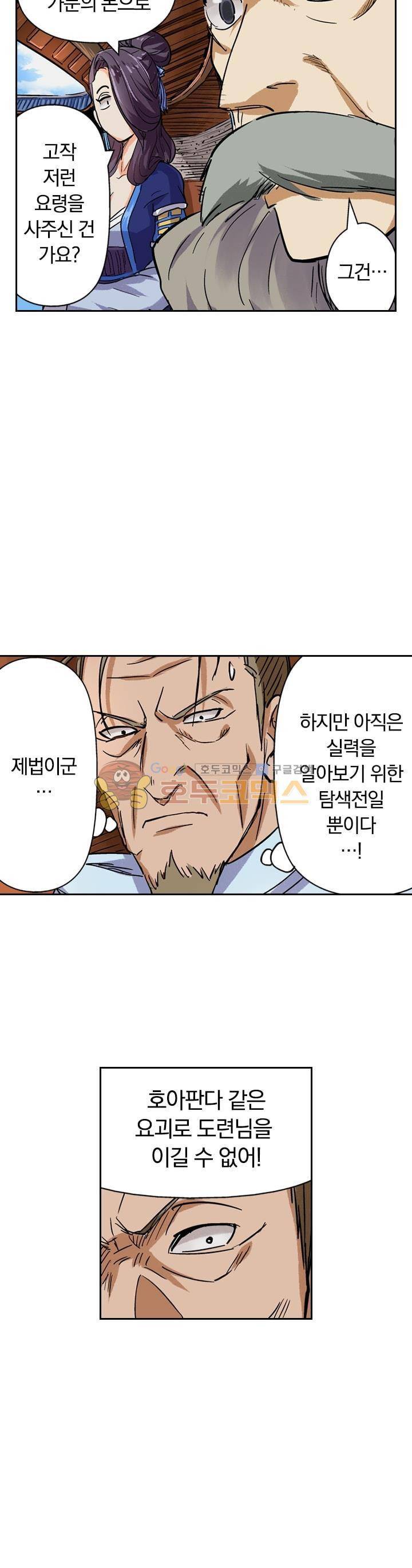 요신기 97화 7
