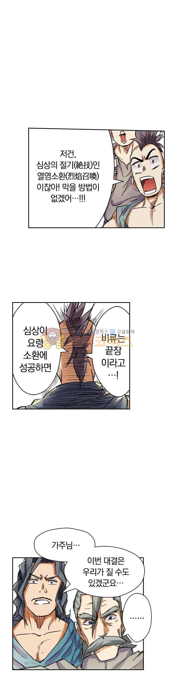 요신기 97화 10