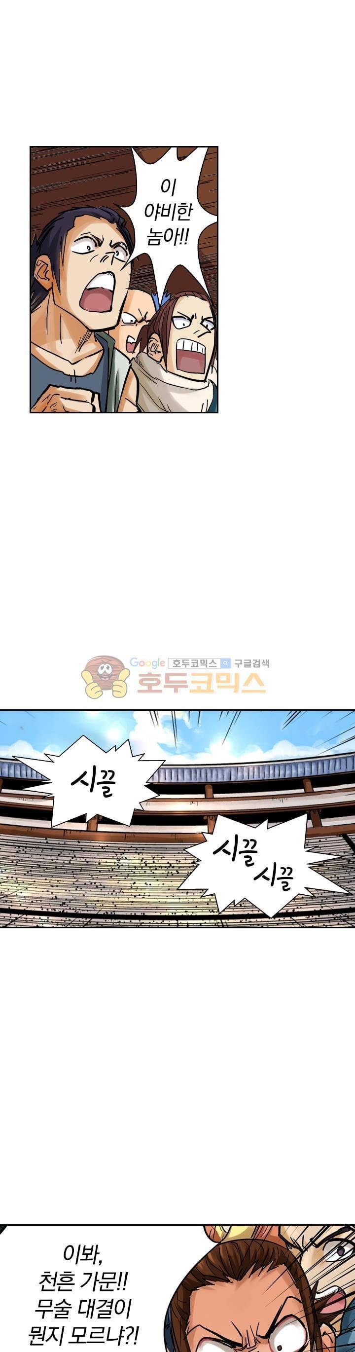 요신기 97화 18