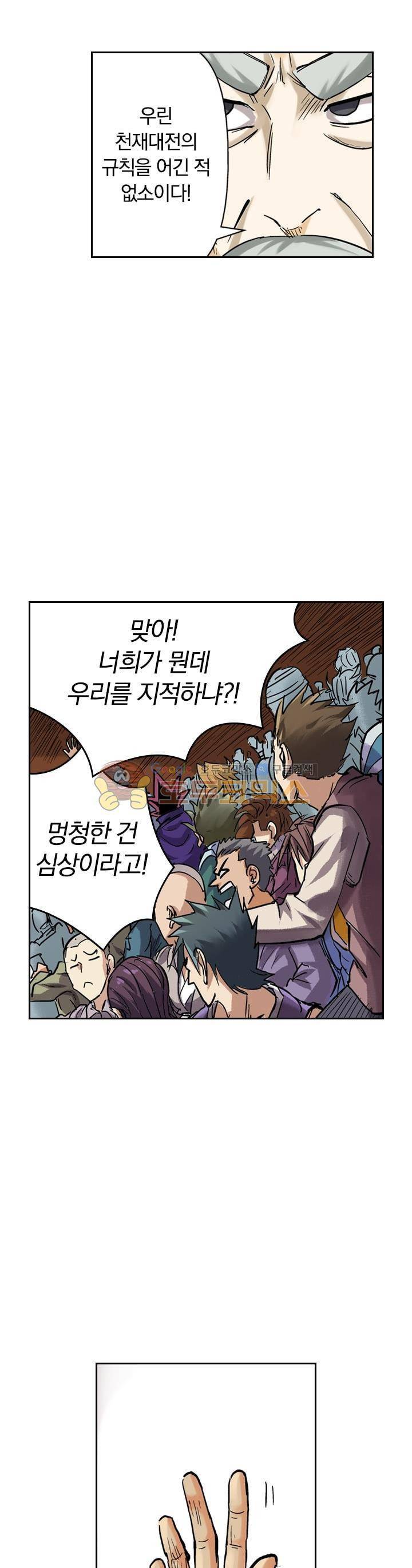 요신기 97화 20